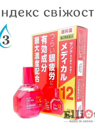 Sante medical 12 капли для лечения усталости и покраснениях глаз японские 12мл