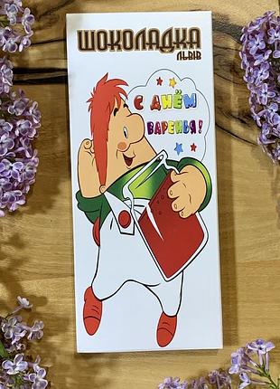 Шоколад с днем рождения!