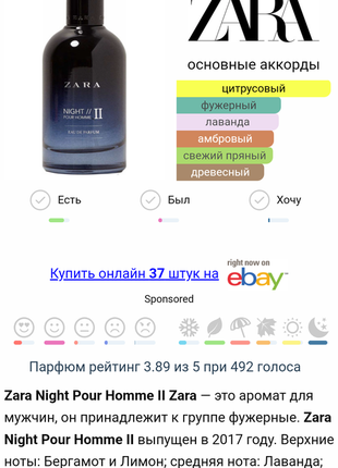 Zara night pour homme ii 100ml для мужчин парфюм4 фото
