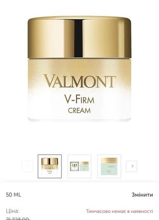 Valmont v-firm cream крем для упругости кожи лица 50 ml новый, без коробки3 фото