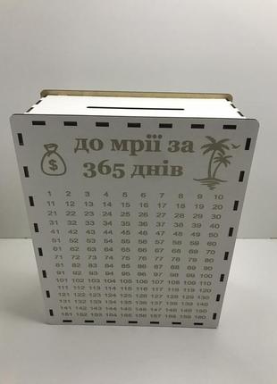Скарбничка для грошей 365 днів "до мрії" 20х25х9 см