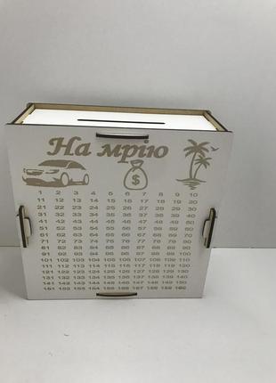 Копілка на 365 днів , скарбничка на мрію, подарунок.