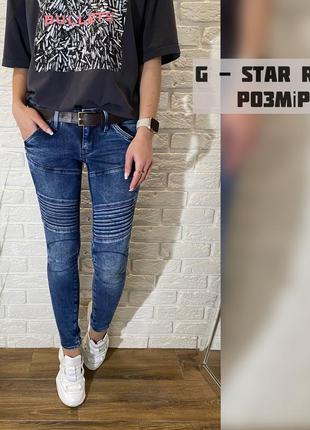 Крутые байкерские джинсы g star raw