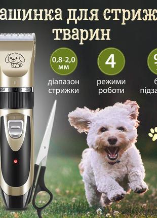 Машинка для стрижки животных saeday sd-865 professional pet clipper машинка для стрижки собак