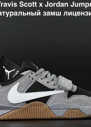 Демисезонные кроссовки «nike travis scott x jordan jumpman