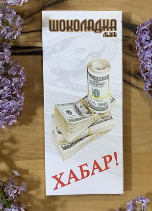 Шоколад хабар