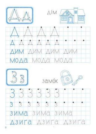 Тетрадь для прописи "я вчусь писати друковані літери" (укр)3 фото