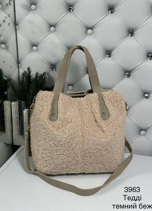 Стильная вместительная женская сумка из экокожи с мехом тедди цвет темно бежевый