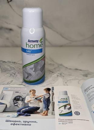 Amway hometm sa8tm спрей предварительной очистки для удаления пятен1 фото