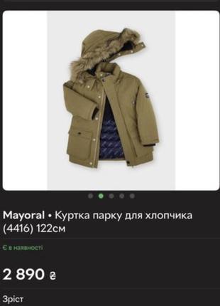 Парка на мальчика mayoral