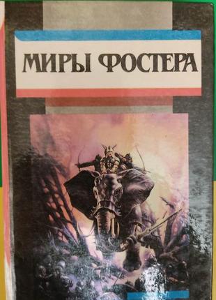 Алан дин фостер  ледовое снаряжение. миссия в молокин книга 1994 года издания том 1 книга б/у