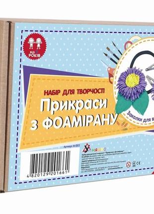 Набір для творчості "прикраси з фоамірану "заколки для волосся" зроблено в україні, шт1 фото