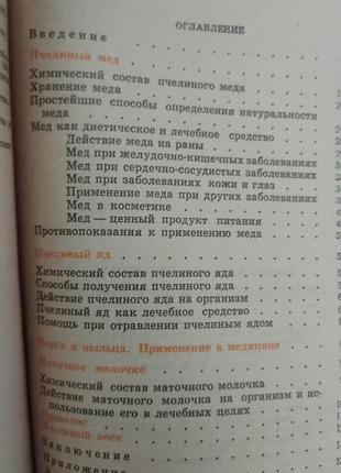 Продукти пасивництва та здоров'я кузьміна к. книга б/у5 фото