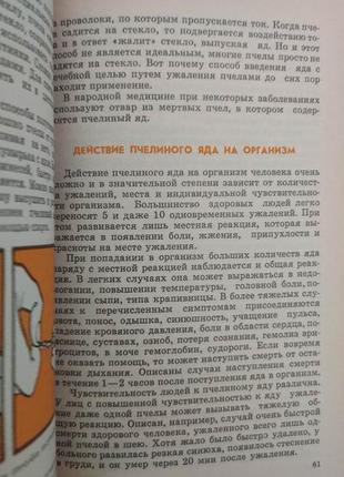 Продукты пчеловодства и здоровье кузьмина к. книга б/у6 фото