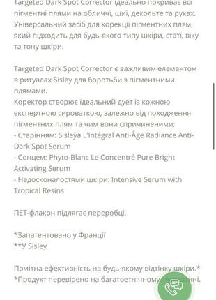 Коректор sisley phyto-blanc targeted dark spot corrector7 фото