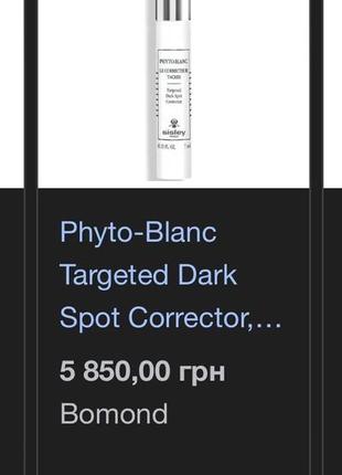 Коректор sisley phyto-blanc targeted dark spot corrector5 фото