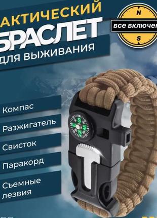 Браслет мужской туристический тактический паракорд огниво