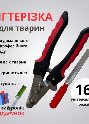 Когтерез с пилкой для животных универсальный, подарок