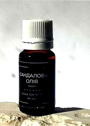 Сандалова олія