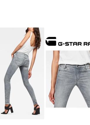 G-staq 5-pkt mid skinny серые брендовые джинсы скинни средней посадки