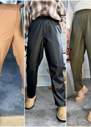 Трендовые женские штаны из эко-кожи на трикотаже размеры норма
