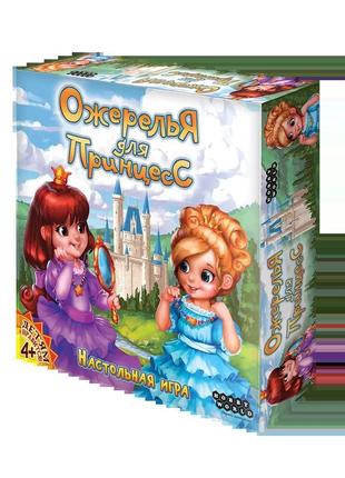 Настольная игра ожерелье для принцесс