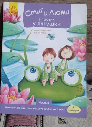 Детская книга история о эльфах