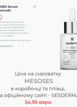 Sesderma mesoses supreme antiaging ультра-омолоджуюча сироватка з ефектом мезотерапії.4 фото