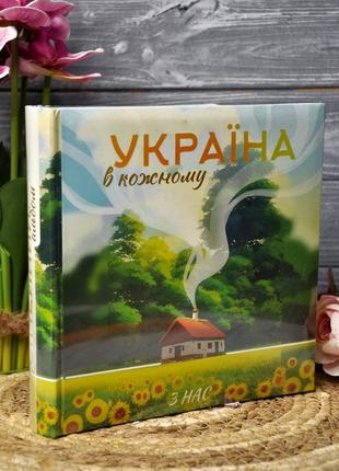 Фотоальбом "украина" на 200 фото, 10×15 см, ( с местом для подписи к фото)