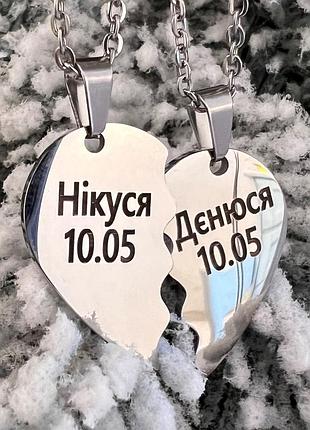 Парні підвіски з індивідуальним гравіюванням