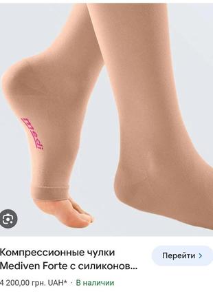 Компрессионные чулки с открытыми носками mediven plus ccl 2, размер 23 фото