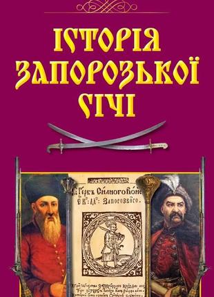 Набір книг "козацька україна. боротьба за державу","історія гетьманської держави","історія запорозької січі"2 фото