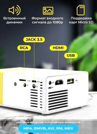 Мультимедийный портативный проектор ukc yg-300 с динамиком white/yellow5 фото