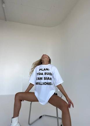 Футболка oversize туда сюда там сям милионер