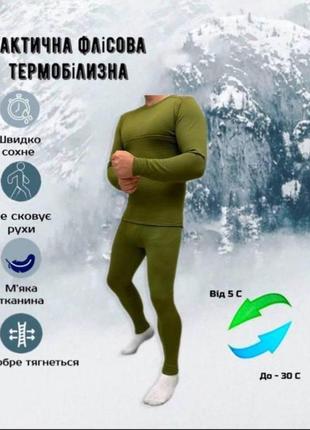 Термобілизна тактична фліс, колір хакі, термокостюм олива, s, m, l, xl, xxl,xxxl виробник!