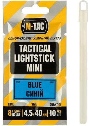Одноразове хімічне світло (10 шт) 4.5 см до 8 годин m-tac (711500425) синій