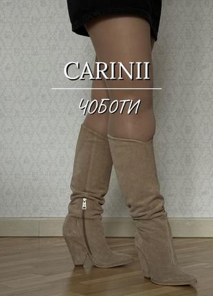 Высокие ботинки на каблуке Carinii / бежевые / замша