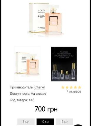 Отливант chanel coco mademoiselle 10мл