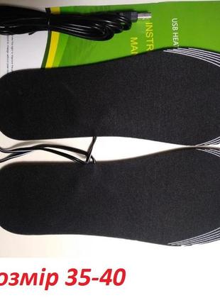 Стельки с подогревом (40°с) от usb шнура в наличии 41-46 (25-28,5см)