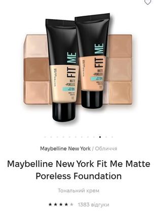 Maybelline fit me тональный 220тон