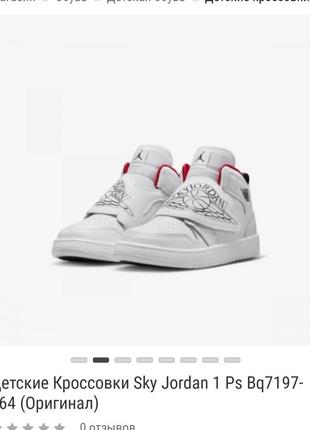 Кроссовки, хайтопы, кросівки sky jordan 1 (ps) р. 22 уст. 13,5 см.