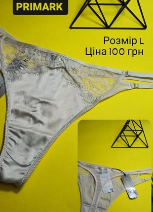 Білизна танго стрінги  бікіні фірмова жіноча труси primark примарк прімарк женское белье трусики