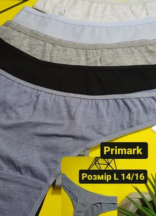 Білизна танго стрінги бікіні фірмова жіноча труси primark примарк прімарк женское