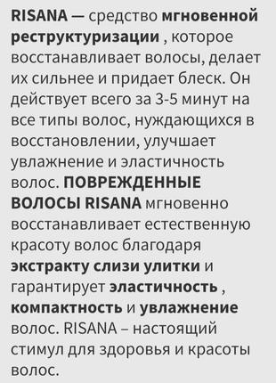 Selective professional risana, italy,элитный проф мгновенная реконструкция волос, фитокератин, слищь улитки, блеск,7 фото