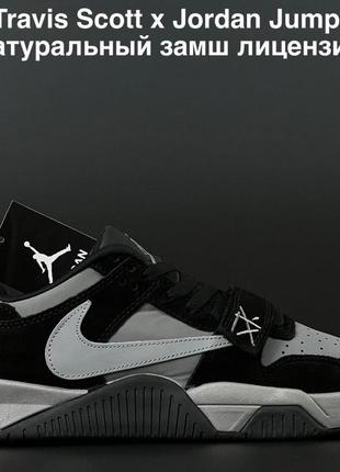 Мужские кроссовки nike travis scott x jordan jumpman черные с серым