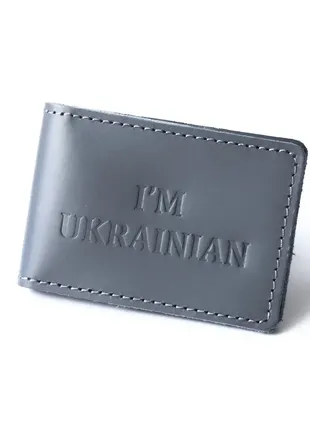 Обкладинка для id-паспорта ''i`m ukrainian'' сіра.