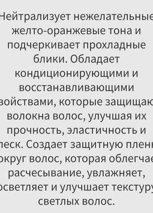 Selective professional noyellliw, italy, элитный проф кондиционер против желтизны/ блонд +лечение волос , блеск3 фото