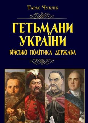Набір книг "козацька україна. боротьба за державу","історія гетьманської","шляхетська польща","гетьмани"5 фото