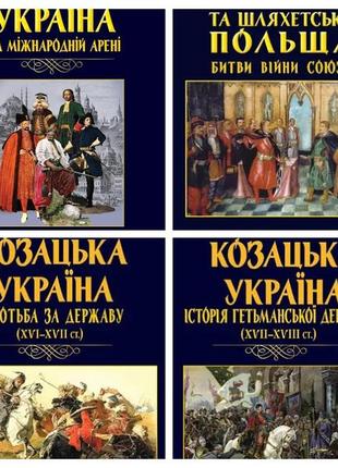 Набір книг "козацька україна. боротьба за державу","історія гетьманської","козацька україна на міжнародній"1 фото