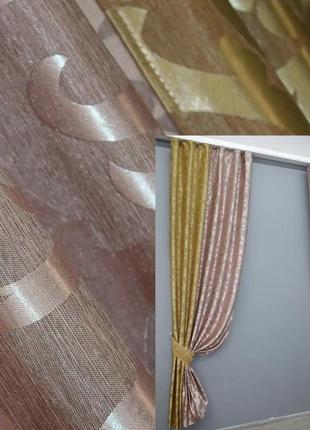 Комплект комбінованих штор (2шт.1,4х2,5м) жакард. колір золотистий з пудровим
